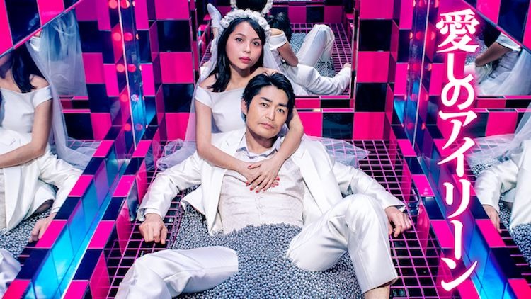 映画 愛しのアイリーン の動画をフルで無料視聴する方法 映画無料動画コム 映画 愛しのアイリーン の動画をフルで無料視聴する方法 映画無料動画コム