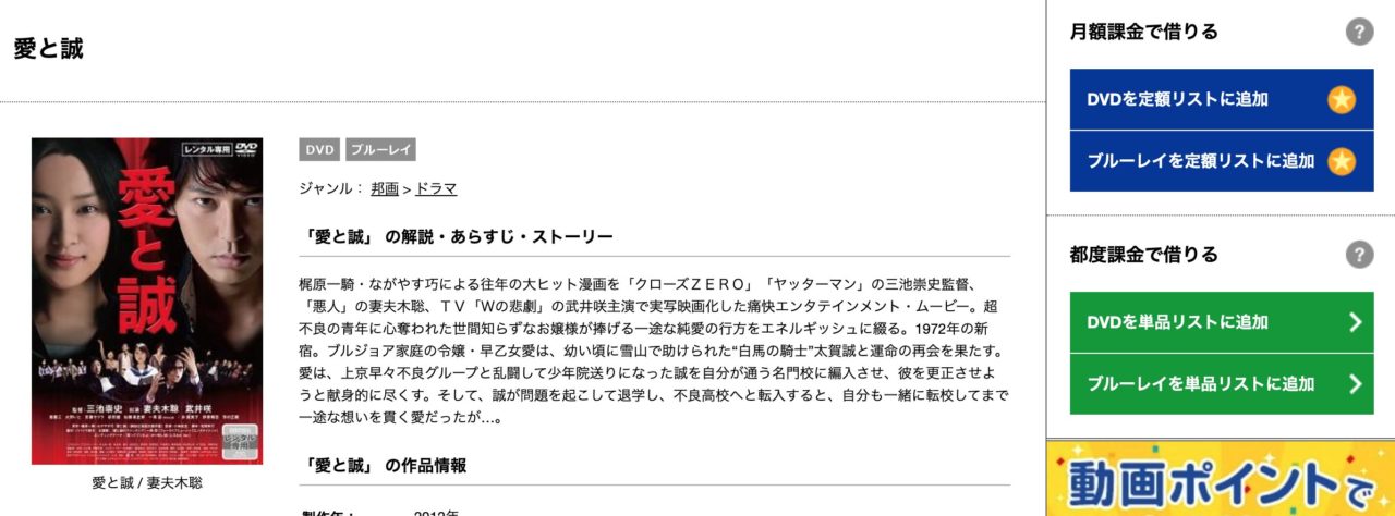 映画 愛と誠 の動画をフルで無料視聴する方法 映画無料動画コム 映画 愛と誠 の動画をフルで無料視聴する方法 映画無料動画コム
