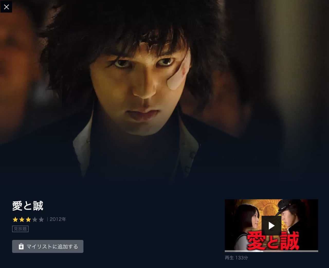 映画 愛と誠 の動画をフルで無料視聴する方法 映画無料動画コム 映画 愛と誠 の動画をフルで無料視聴する方法 映画無料動画コム