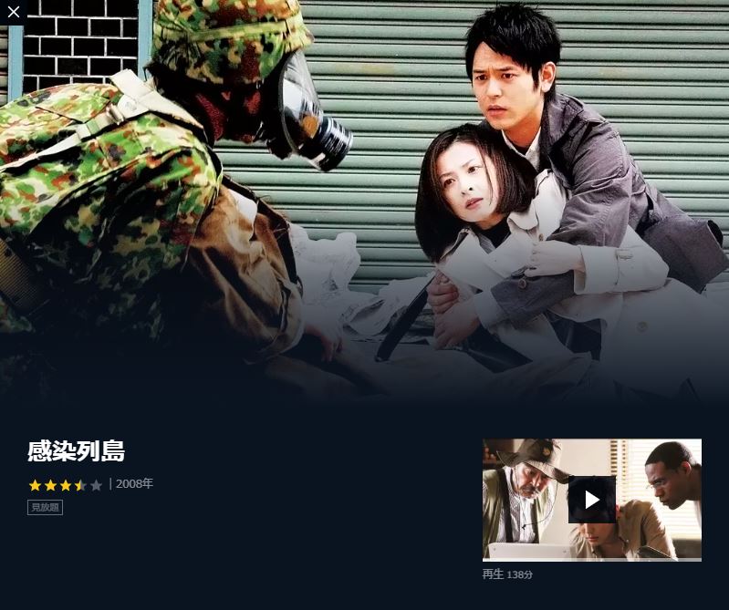 映画 感染列島 の動画をフルで無料視聴する方法 映画無料動画コム
