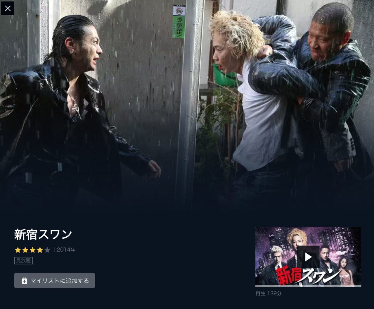映画 新宿スワン の動画をフルで無料視聴する方法 映画無料動画コム 映画 新宿スワン の動画をフルで無料視聴する方法 映画無料動画コム