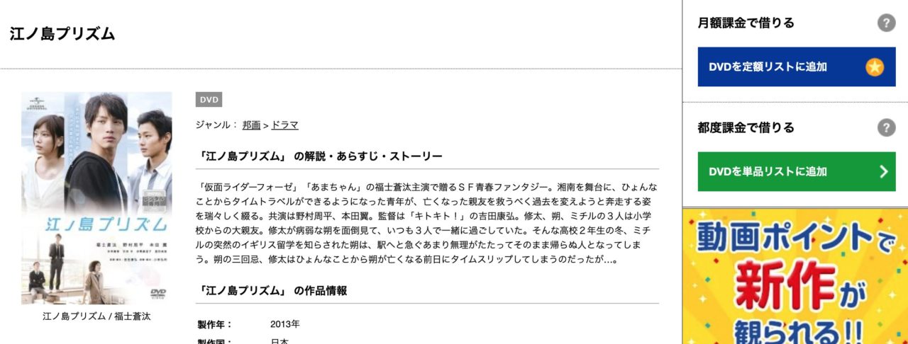 映画 江ノ島プリズム の動画をフルで無料視聴する方法 映画無料動画コム 映画 江ノ島プリズム の動画をフルで無料視聴する方法 映画無料動画コム