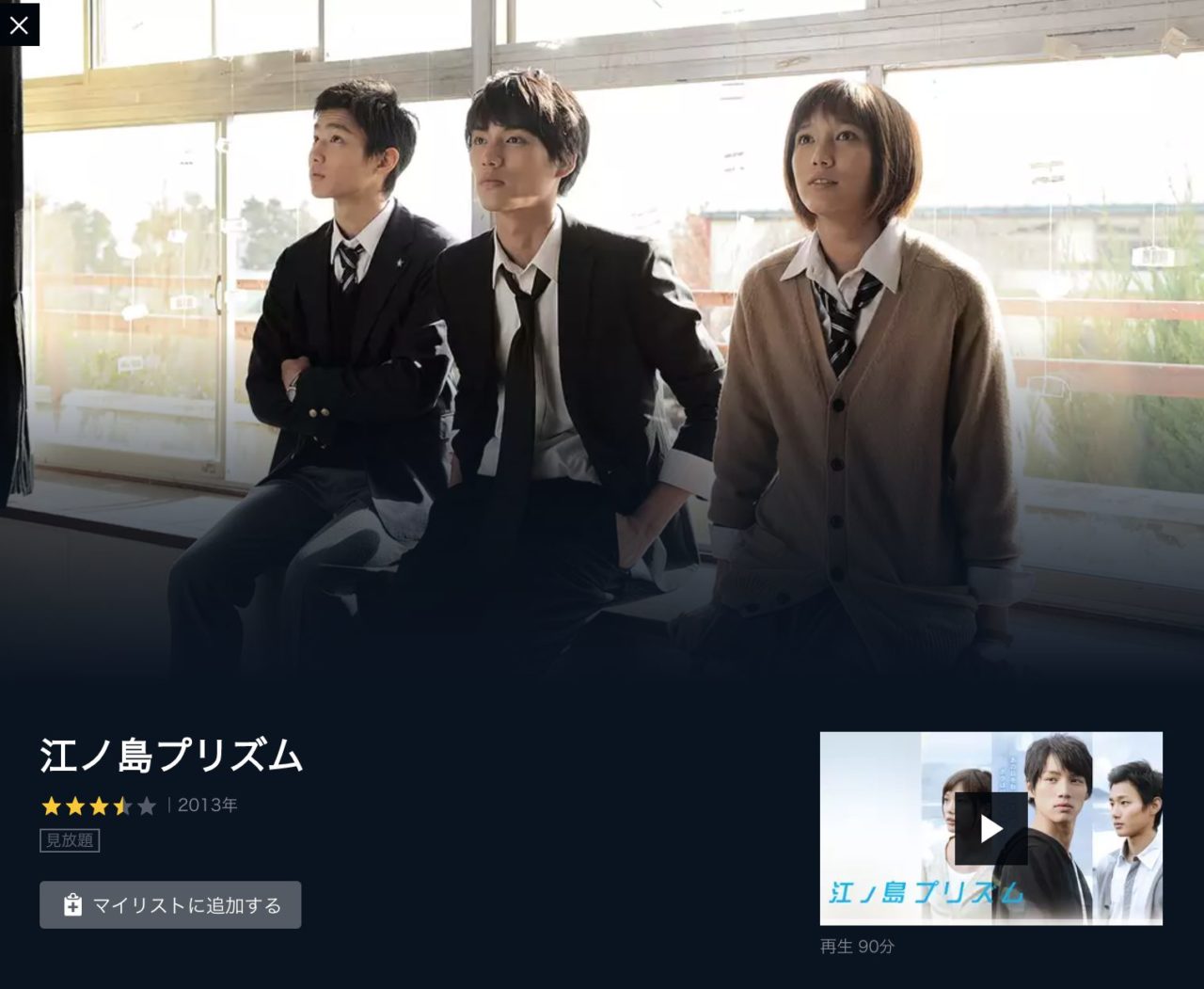映画 江ノ島プリズム の動画をフルで無料視聴する方法 映画無料動画コム 映画 江ノ島プリズム の動画をフルで無料視聴する方法 映画無料動画コム