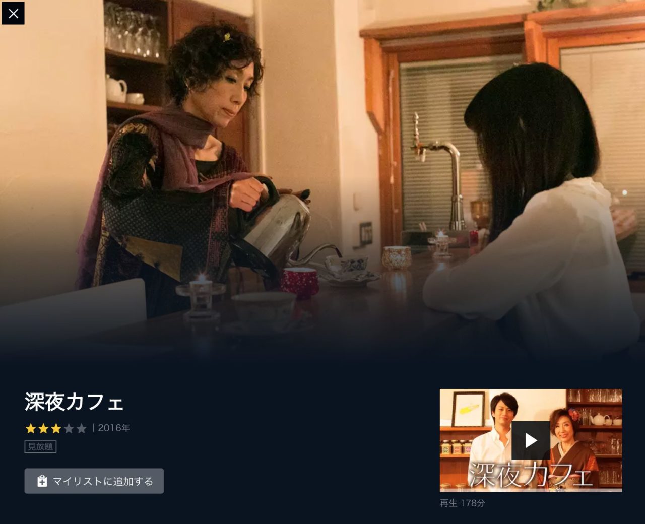 映画 深夜カフェ の動画をフルで無料視聴する方法 映画無料動画コム