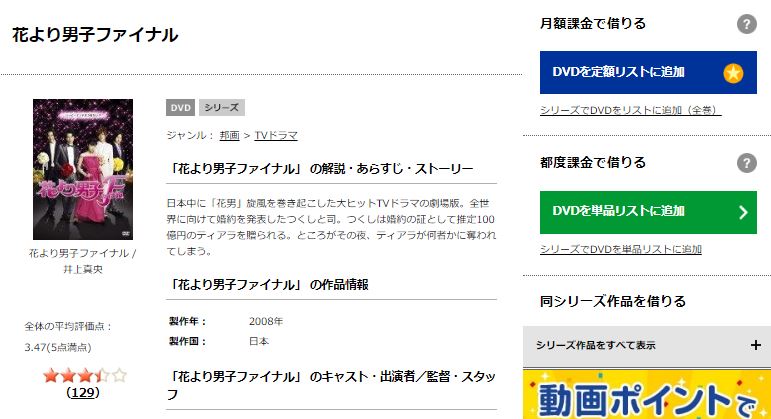映画 花より男子ファイナル の動画をフルで無料視聴する方法 映画無料動画コム 映画 花より男子ファイナル の動画をフルで無料視聴する方法 映画無料動画コム