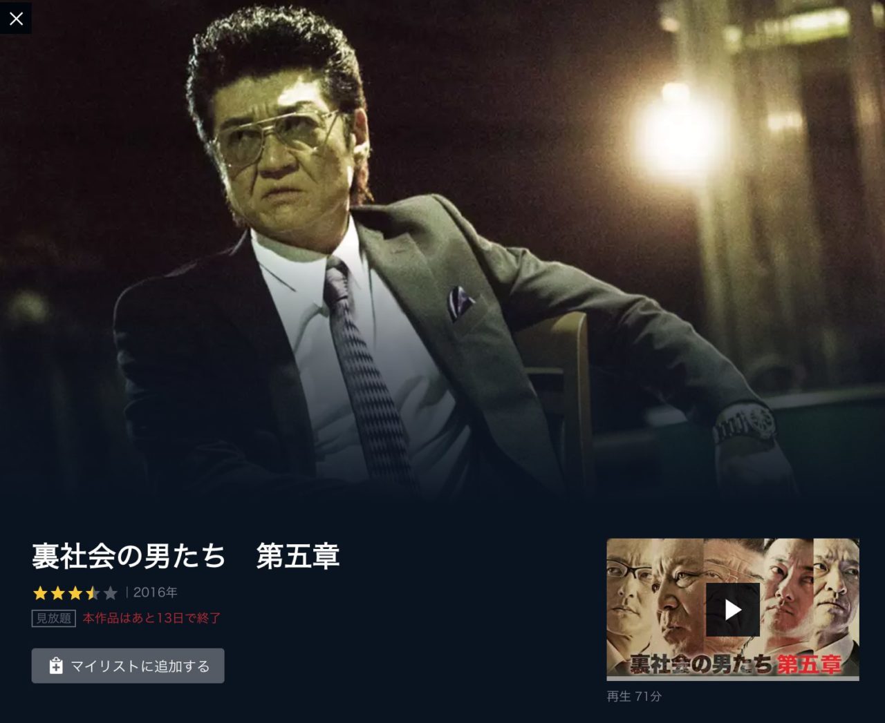 映画 裏社会の男たち 第五章 の動画をフルで無料視聴する方法 映画無料動画コム 映画 裏社会の男たち 第五章 の動画をフルで無料視聴する方法 映画無料動画コム