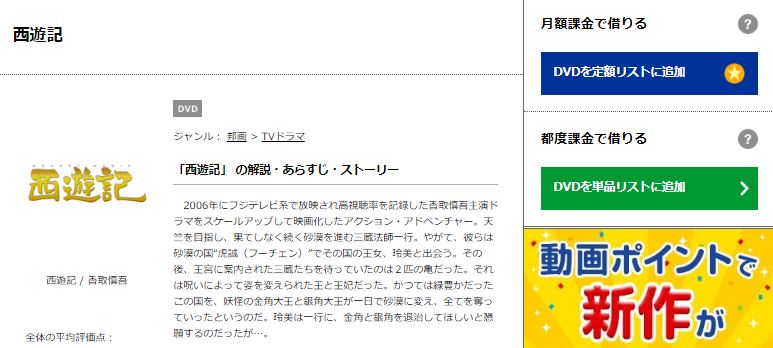 映画 西遊記 の動画をフルで無料視聴する方法 映画無料動画コム