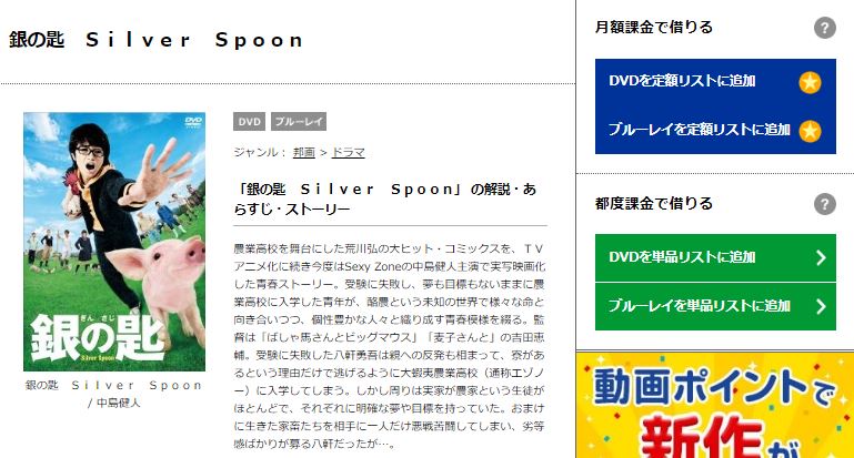 映画 銀の匙 Silver Spoon の動画をフルで無料視聴する方法 映画無料動画コム