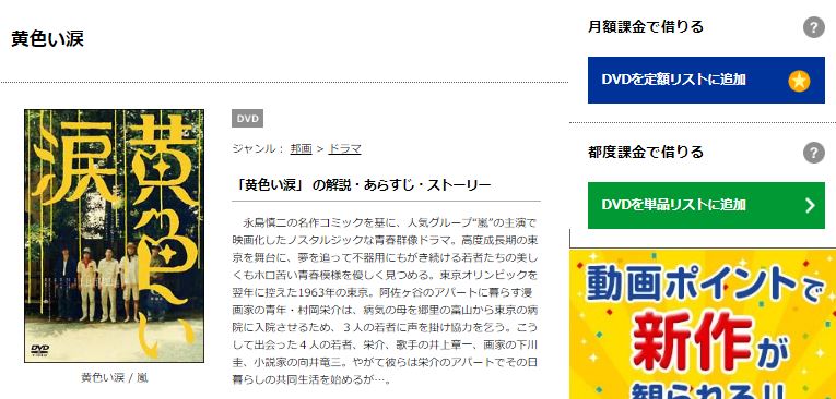 映画 黄色い涙 の動画をフルで無料視聴する方法 映画無料動画コム 映画 黄色い涙 の動画をフルで無料視聴する方法 映画無料動画コム