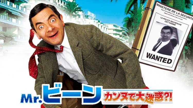 映画 ｍｒ ビーン カンヌで大迷惑 字幕 吹き替え の動画をフルで無料視聴する方法 映画無料動画コム