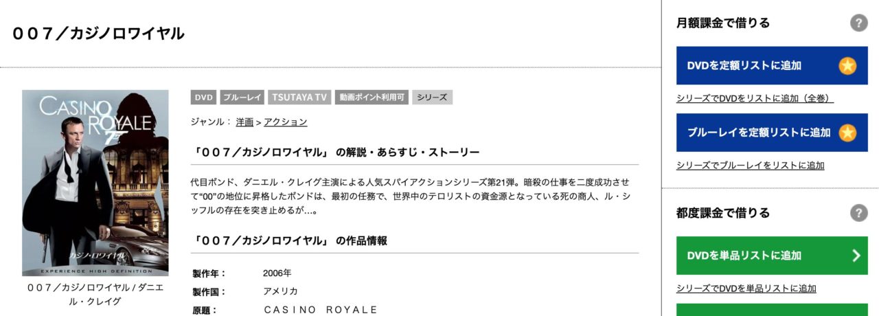 映画 007 カジノ ロワイヤル 字幕 吹き替え の動画をフルで無料視聴する方法 映画無料動画コム