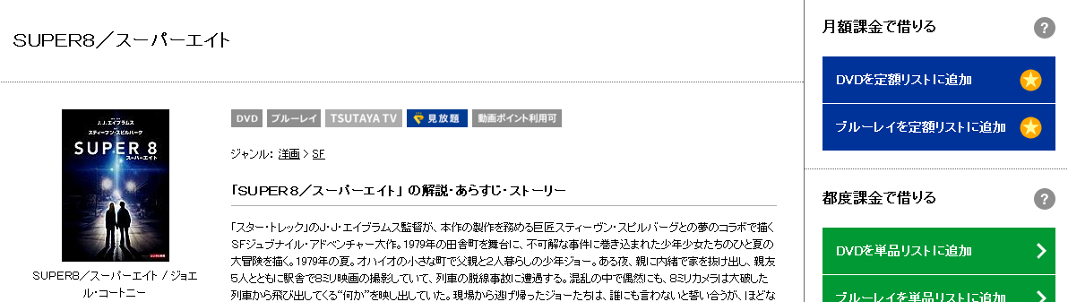 映画 Super 8 スーパーエイト 字幕 吹き替え の動画をフルで無料視聴する方法 映画無料動画コム