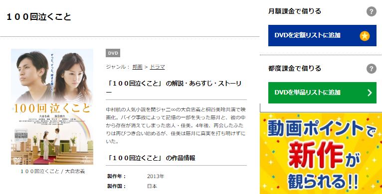 映画 100回泣くこと の動画をフルで無料視聴する方法 映画無料動画コム