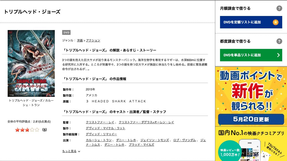 映画 トリプルヘッド ジョーズ 字幕 吹き替え の動画をフルで無料視聴する方法 映画無料動画コム 映画 トリプルヘッド ジョーズ 字幕 吹き替え の動画をフルで無料視聴する方法 映画無料動画コム