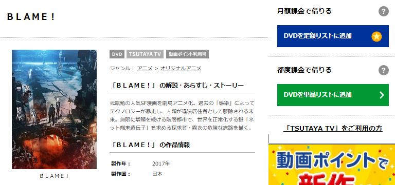 映画 Blame の動画をフルで無料視聴する方法 映画無料動画コム