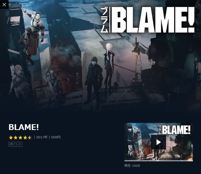 映画 Blame の動画をフルで無料視聴する方法 映画無料動画コム