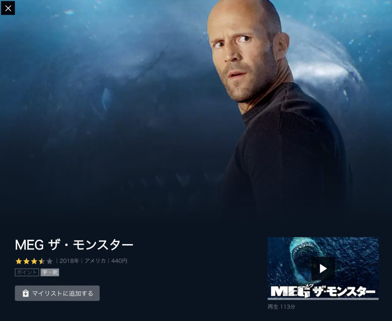 映画 Meg ザ モンスター 字幕 吹き替え の動画をフルで無料視聴する方法 映画無料動画コム