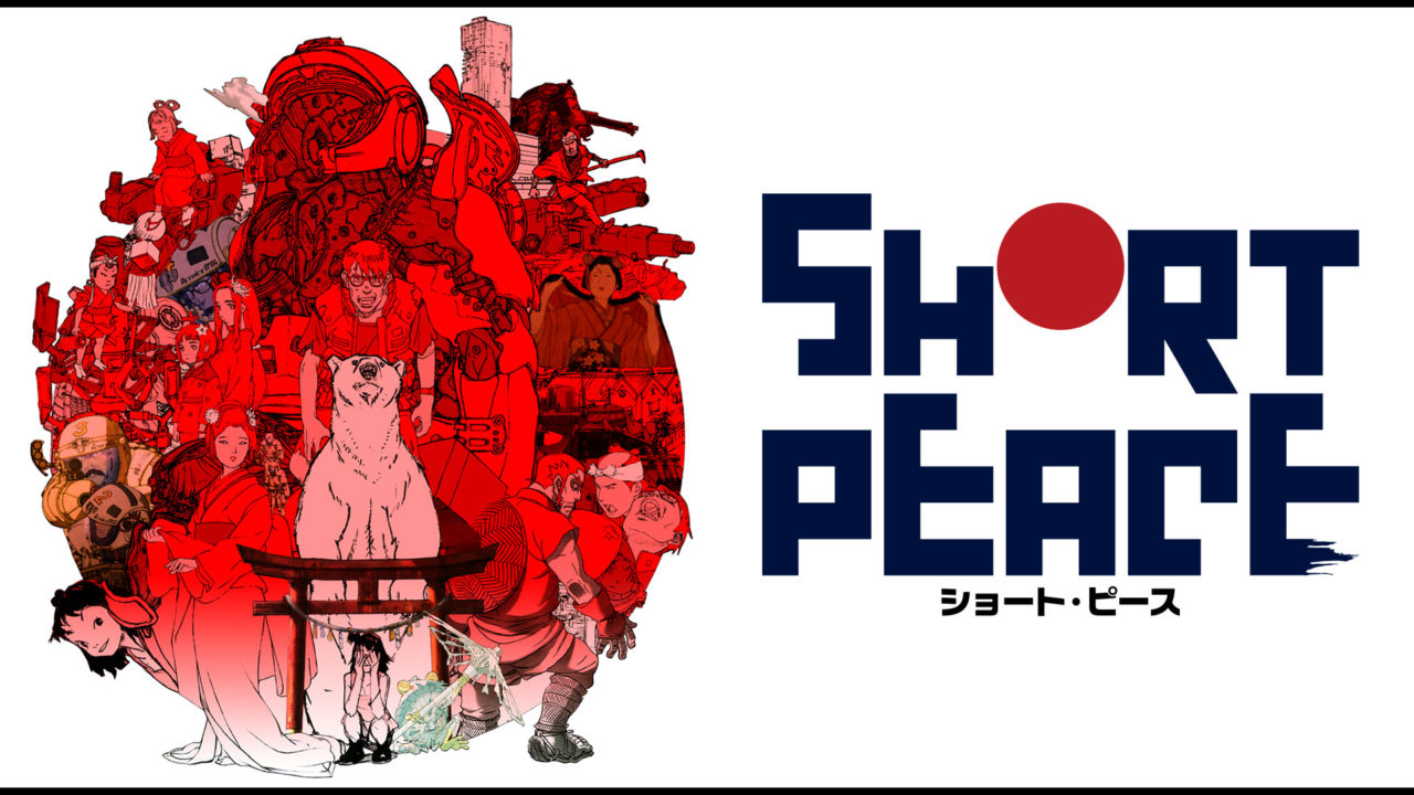 映画 Short Peace の動画をフルで無料視聴する方法 映画無料動画コム