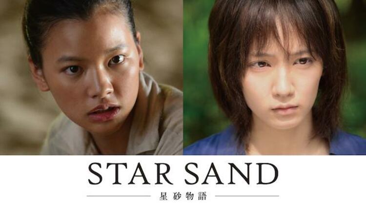 映画 Star Sand 星砂物語 の動画をフルで無料視聴する方法 映画無料動画コム