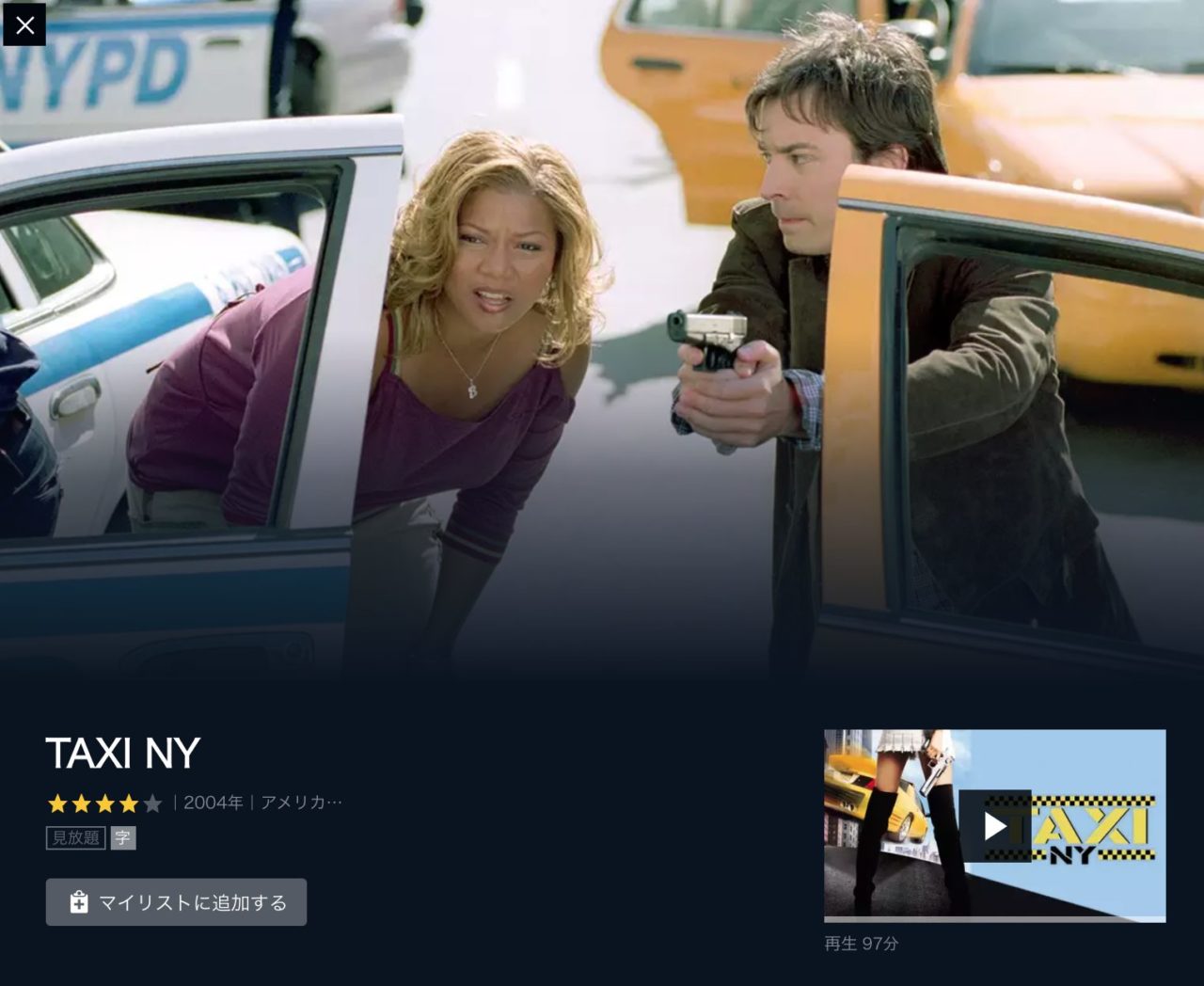 映画 Taxi Ny 字幕 吹き替え の動画をフルで無料視聴する方法 映画無料動画コム