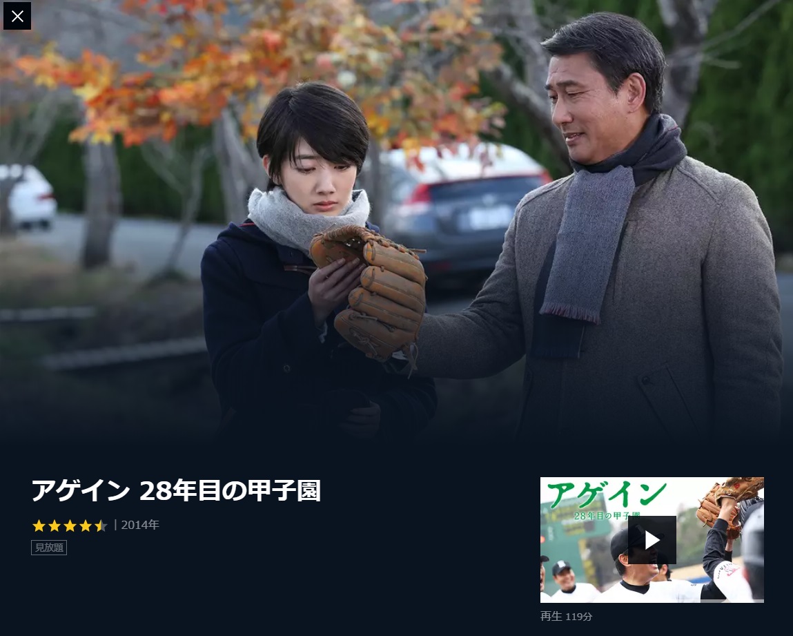 映画 アゲイン 28年目の甲子園 の動画をフルで無料視聴する方法 映画無料動画コム 映画 アゲイン 28年目の甲子園 の動画をフルで無料視聴する方法 映画無料動画コム
