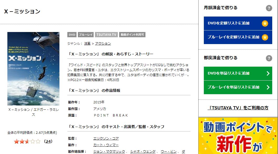 映画 X ミッション 字幕 吹き替え の動画をフルで無料視聴する方法 映画無料動画コム