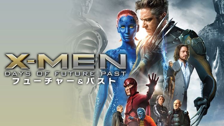 映画 X Men フューチャー パスト 字幕 吹き替え の動画をフルで無料視聴する方法 映画無料動画コム 映画 X Men フューチャー パスト 字幕 吹き替え の動画をフルで無料視聴する方法 映画無料動画コム