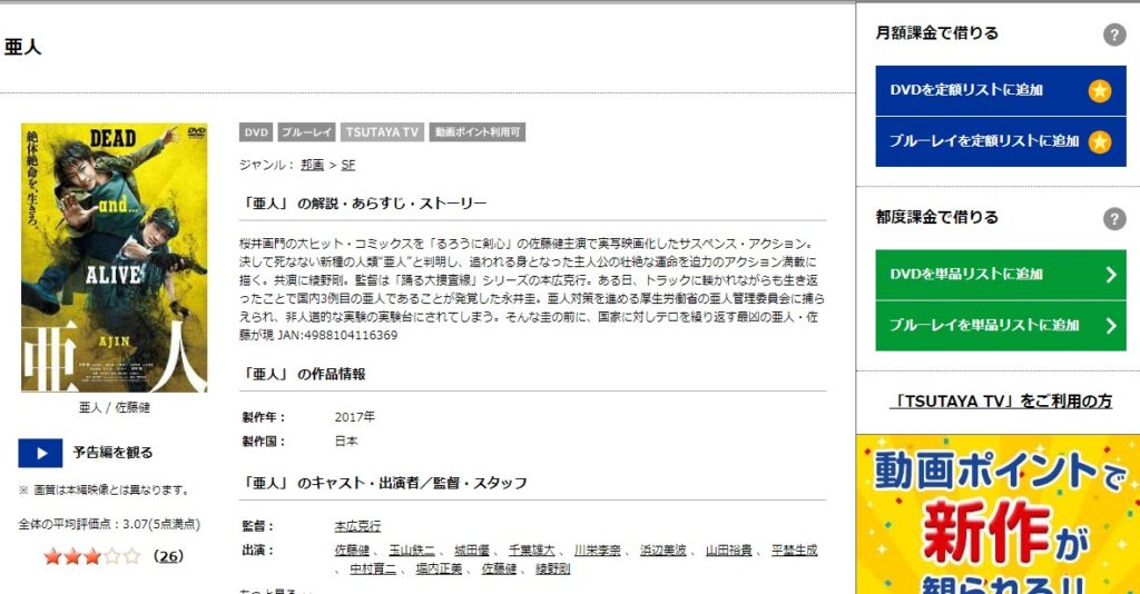 実写映画 亜人 の動画をフルで無料視聴する方法 映画無料動画コム 実写映画 亜人 の動画をフルで無料視聴する方法 映画無料動画コム