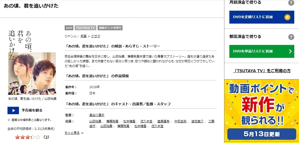 映画 あの頃 君を追いかけた の動画をフルで無料視聴する方法 映画無料動画コム 映画 あの頃 君を追いかけた の動画をフルで無料視聴する方法 映画無料動画コム