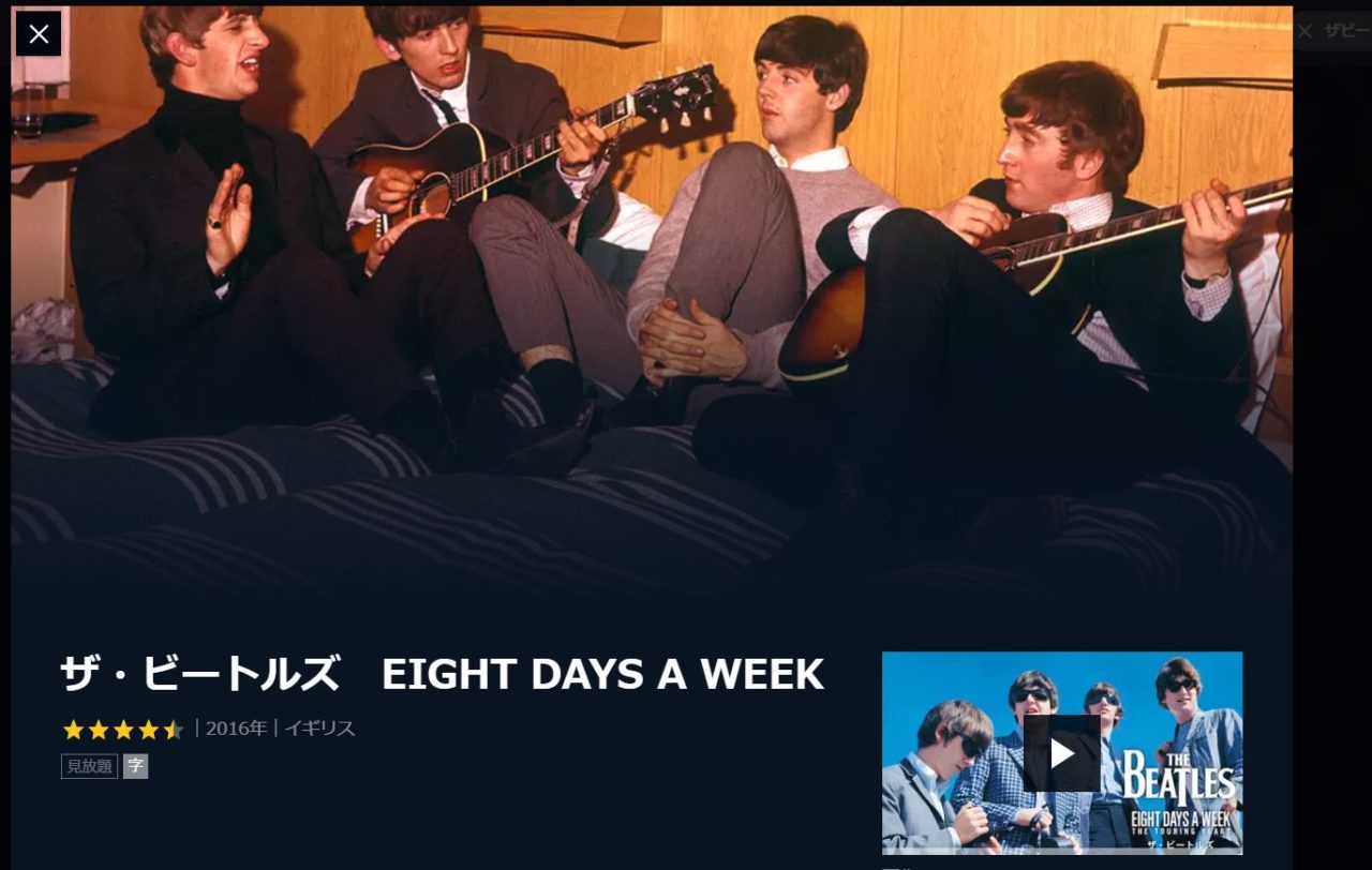 映画 ザ ビートルズ Eight Days A Week 字幕 吹き替え の動画をフルで無料視聴する方法 映画無料動画コム