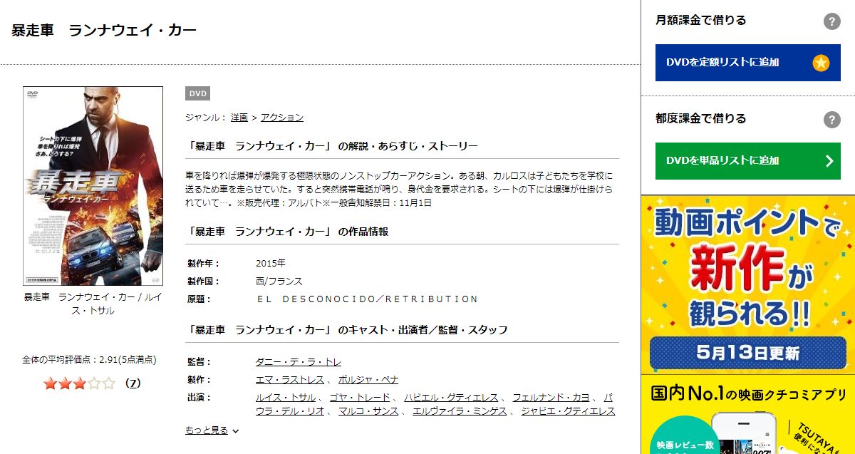映画 暴走車 ランナウェイ カー 字幕 吹き替え の動画をフルで無料視聴する方法 映画無料動画コム 映画 暴走車 ランナウェイ カー 字幕 吹き替え の動画をフルで無料視聴する方法 映画無料動画コム