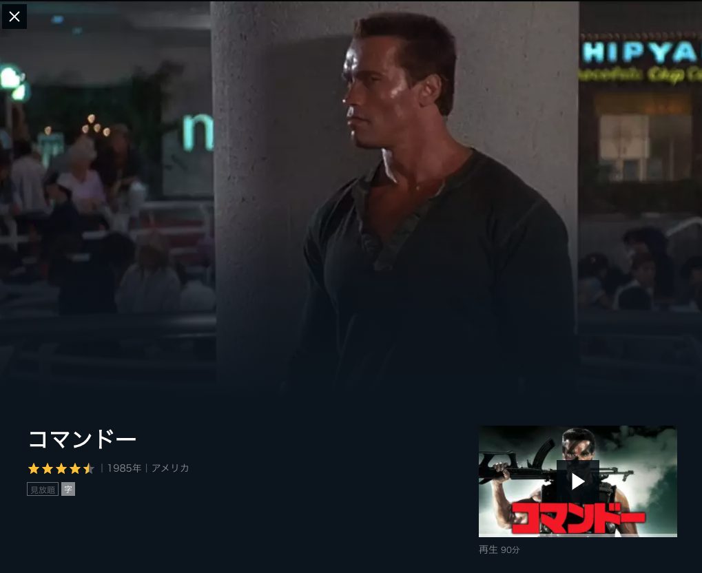 映画 コマンドー 字幕 吹き替え の動画をフルで無料視聴する方法 映画無料動画コム 映画 コマンドー 字幕 吹き替え の動画をフルで無料視聴する方法 映画無料動画コム