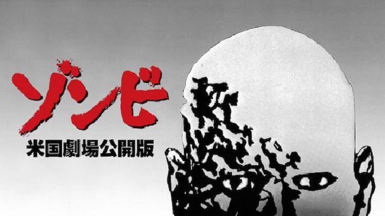 映画 ゾンビ 米国劇場公開版 字幕 吹き替え の動画をフルで無料視聴する方法 映画無料動画コム 映画 ゾンビ 米国劇場公開版 字幕 吹き替え の動画をフルで無料視聴する方法 映画無料動画コム