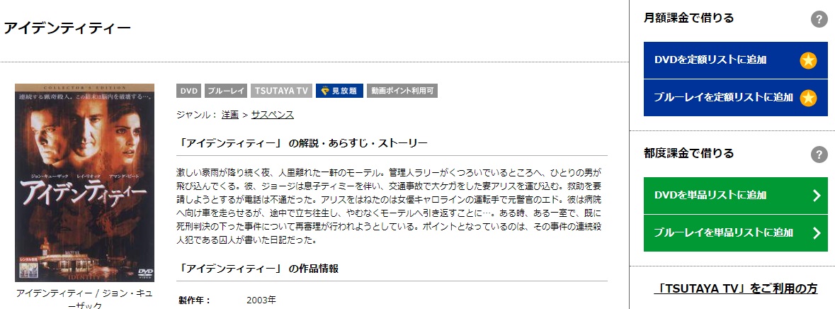 映画 アイデンティティー 字幕 吹き替え の動画をフルで無料視聴する方法 映画無料動画コム 映画 アイデンティティー 字幕 吹き替え の動画をフルで無料視聴する方法 映画無料動画コム