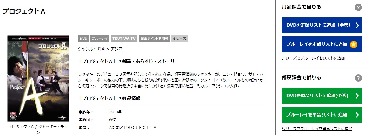 映画 プロジェクトa 字幕 吹き替え の動画をフルで無料視聴する方法 映画無料動画コム 映画 プロジェクトa 字幕 吹き替え の動画をフルで無料視聴する方法 映画無料動画コム