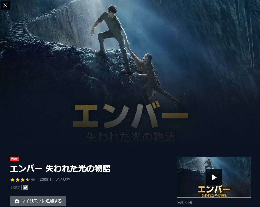 映画 エンバー 失われた光の物語 字幕 吹き替え の動画をフルで無料視聴する方法 映画無料動画コム 映画 エンバー 失われた光の物語 字幕 吹き替え の動画をフルで無料視聴する方法 映画無料動画コム