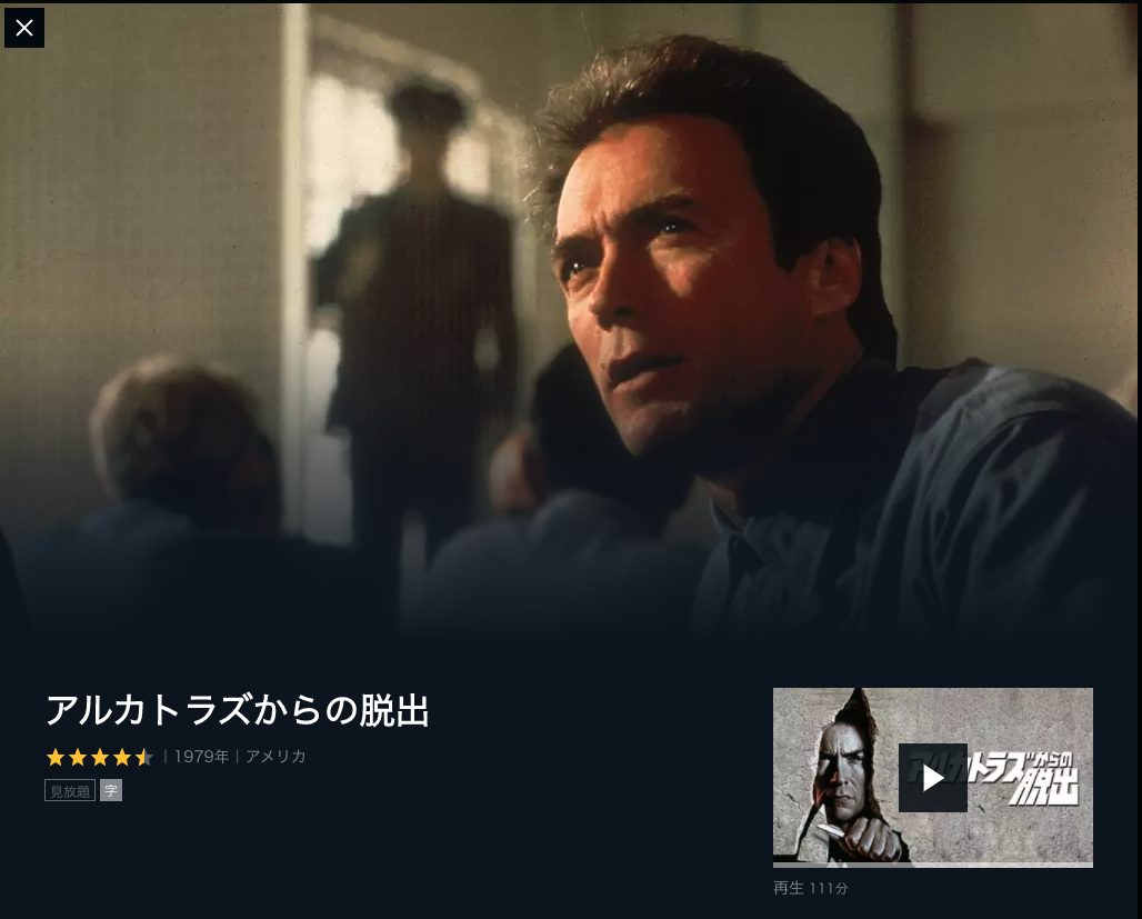 映画 アルカトラズからの脱出 字幕 吹き替え の動画をフルで無料視聴する方法 映画無料動画コム