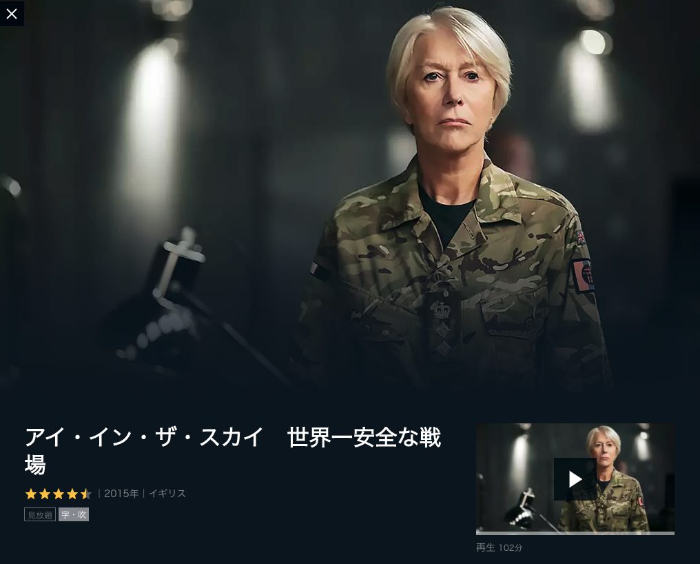 映画 アイ イン ザ スカイ 世界一安全な戦場 字幕 吹き替え の動画をフルで無料視聴する方法 映画無料動画コム 映画 アイ イン ザ スカイ 世界一安全な戦場 字幕 吹き替え の動画をフルで無料視聴する方法 映画無料動画コム