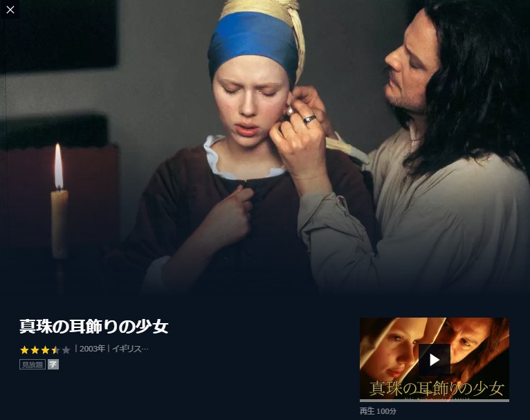 映画 真珠の耳飾りの少女 字幕 吹き替え の動画をフルで無料視聴する方法 映画無料動画コム 映画 真珠の耳飾りの少女 字幕 吹き替え の動画をフルで無料視聴する方法 映画無料動画コム