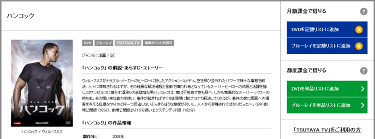 映画 ハンコック 字幕 吹き替え の動画をフルで無料視聴する方法 映画無料動画コム