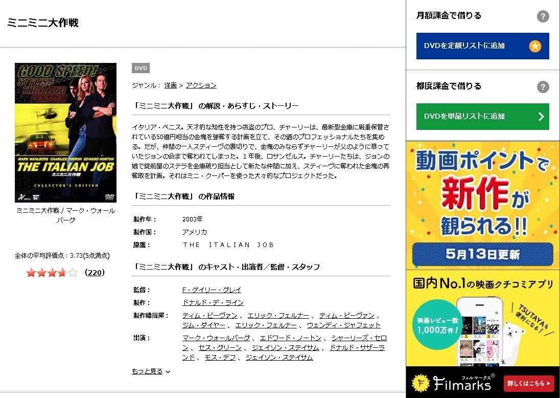 映画 ミニミニ大作戦 字幕 吹き替え の動画をフルで無料視聴する方法 映画無料動画コム 映画 ミニミニ大作戦 字幕 吹き替え の動画をフルで無料視聴する方法 映画無料動画コム