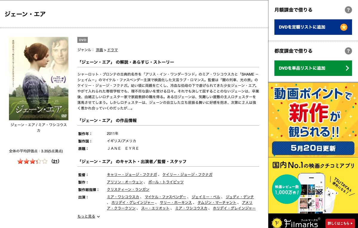 映画 ジェーン エア 字幕 吹き替え の動画をフルで無料視聴する方法 映画無料動画コム 映画 ジェーン エア 字幕 吹き替え の動画をフルで無料視聴する方法 映画無料動画コム