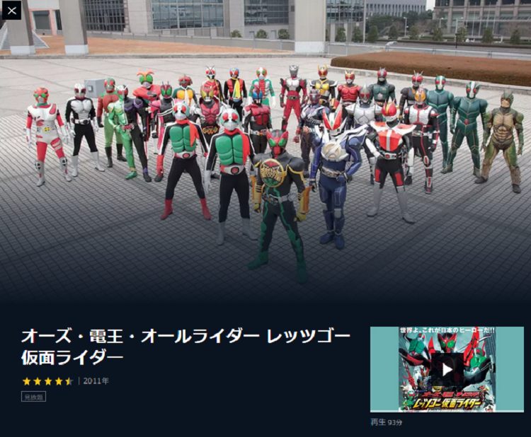 映画 オーズ 電王 オールライダー レッツゴー仮面ライダー の動画をフルで無料視聴する方法 映画無料動画コム