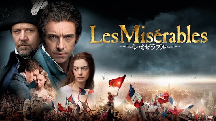 映画 レ ミゼラブル 字幕 吹き替え の動画をフルで無料視聴する方法 映画無料動画コム 映画 レ ミゼラブル 字幕 吹き替え の動画をフルで無料視聴する方法 映画無料動画コム