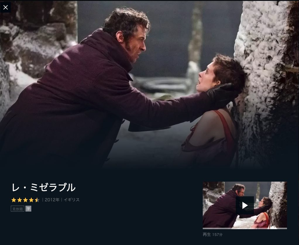 映画 レ ミゼラブル 字幕 吹き替え の動画をフルで無料視聴する方法 映画無料動画コム 映画 レ ミゼラブル 字幕 吹き替え の動画をフルで無料視聴する方法 映画無料動画コム