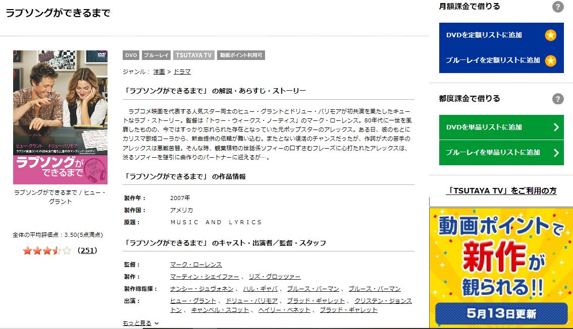 映画 ラブソングができるまで 字幕 吹き替え の動画をフルで無料視聴する方法 映画無料動画コム 映画 ラブソングができるまで 字幕 吹き替え の動画をフルで無料視聴する方法 映画無料動画コム