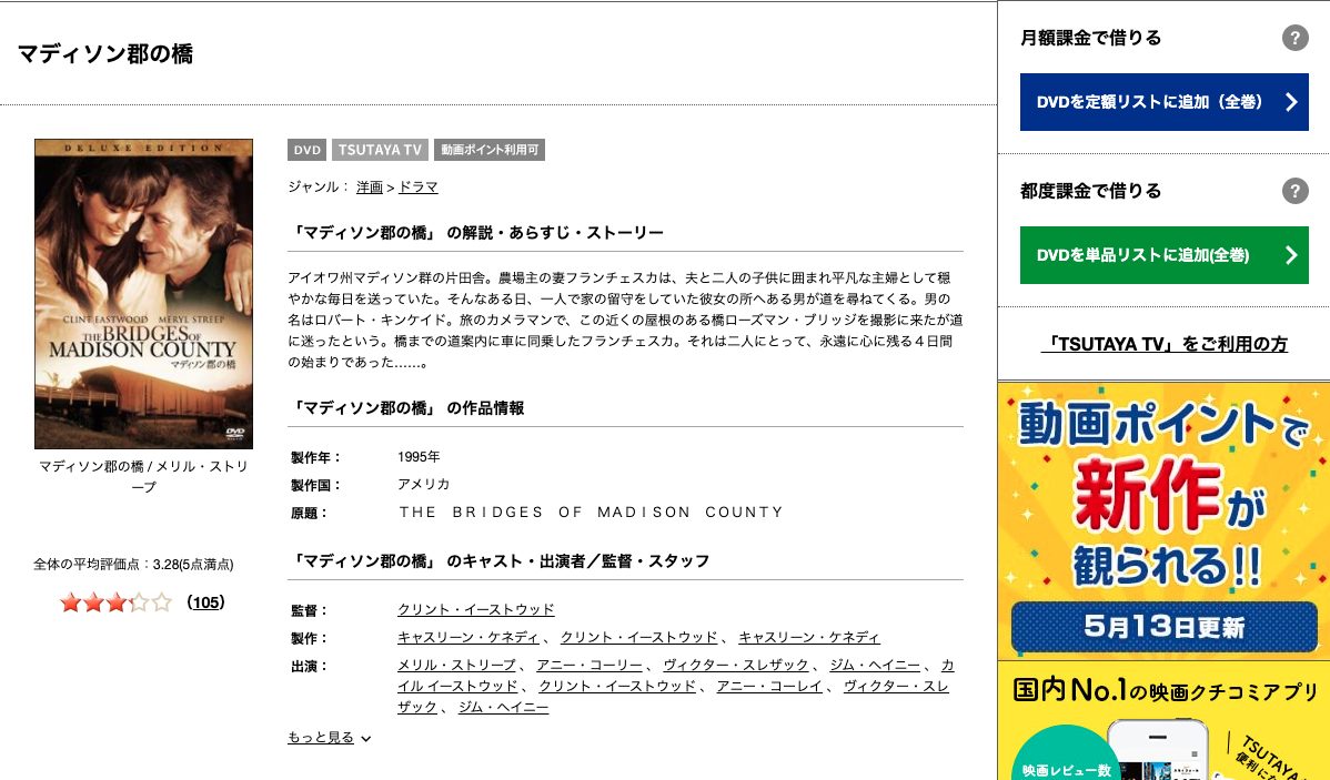 映画 マディソン郡の橋 字幕 吹き替え の動画をフルで無料視聴する方法 映画無料動画コム 映画 マディソン郡の橋 字幕 吹き替え の動画をフルで無料視聴する方法 映画無料動画コム
