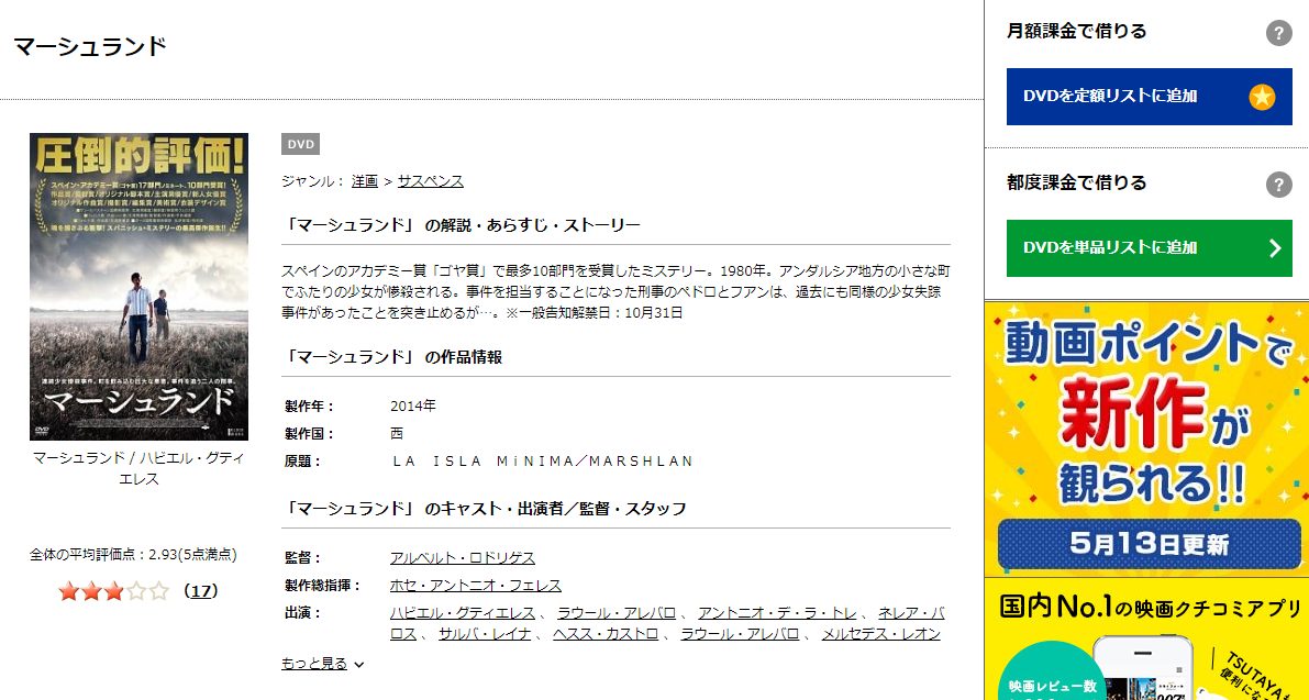 映画 マーシュランド 字幕 吹き替え の動画をフルで無料視聴する方法 映画無料動画コム 映画 マーシュランド 字幕 吹き替え の動画をフルで無料視聴する方法 映画無料動画コム