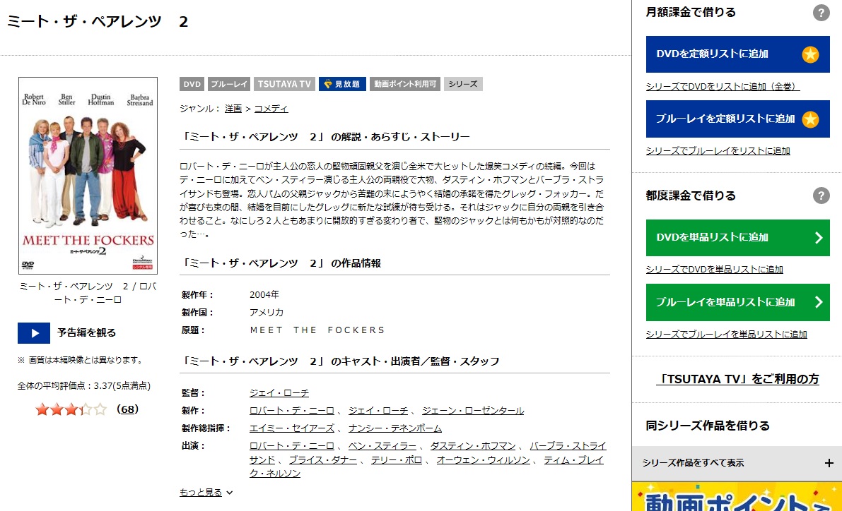 映画 ミート ザ ペアレンツ2 字幕 吹き替え の動画をフルで無料視聴する方法 映画無料動画コム 映画 ミート ザ ペアレンツ2 字幕 吹き替え の動画をフルで無料視聴する方法 映画無料動画コム