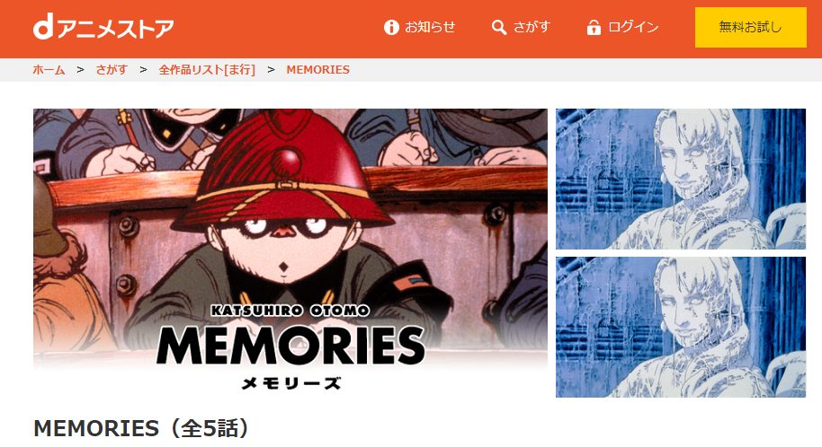映画 Memories の動画をフルで無料視聴する方法 映画無料動画コム 映画 Memories の動画をフルで無料視聴する方法 映画無料動画コム